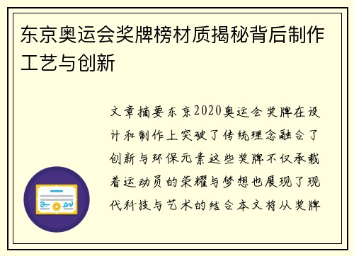 东京奥运会奖牌榜材质揭秘背后制作工艺与创新
